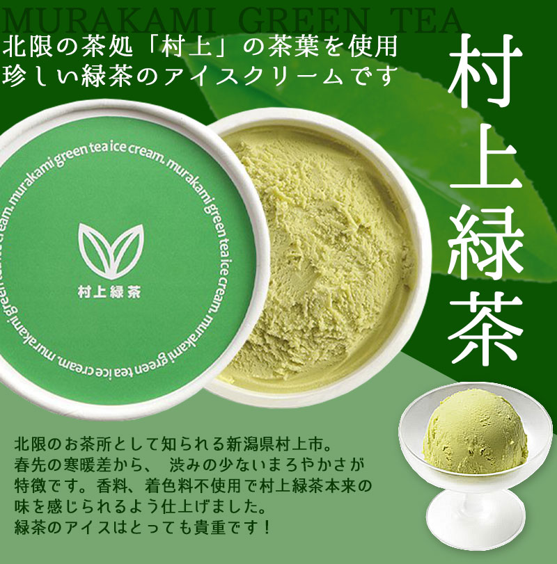 村上緑茶